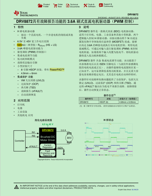 DRV8872PDF第一页
